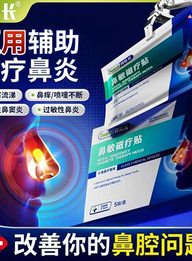 邦院长鼻敏磁疗贴过敏性慢性急性鼻炎鼻痒鼻干喷嚏流鼻涕通气贴S