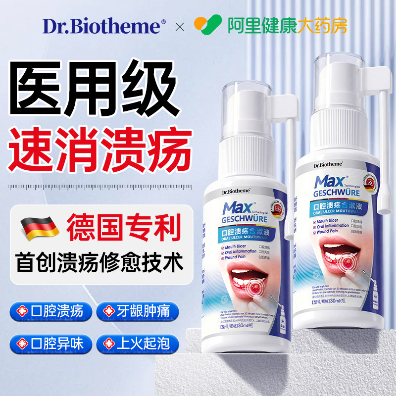 医用口腔溃疡专用喷剂口舌上火起泡贴抑菌生疮肿痛嘴巴黏膜修护