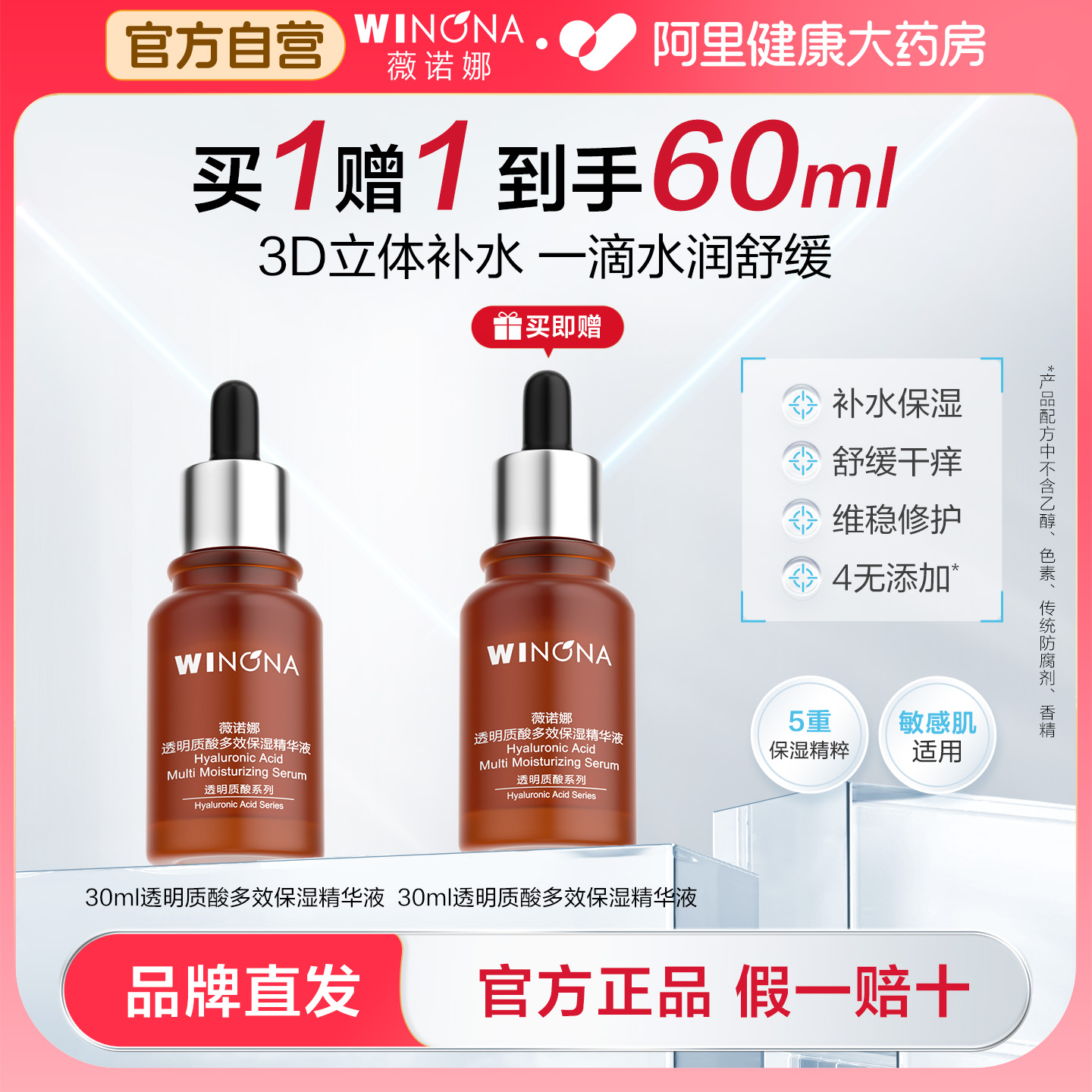 薇诺娜透明质酸多效保湿精华液补水滋润舒缓敏感肌干皮适用正品