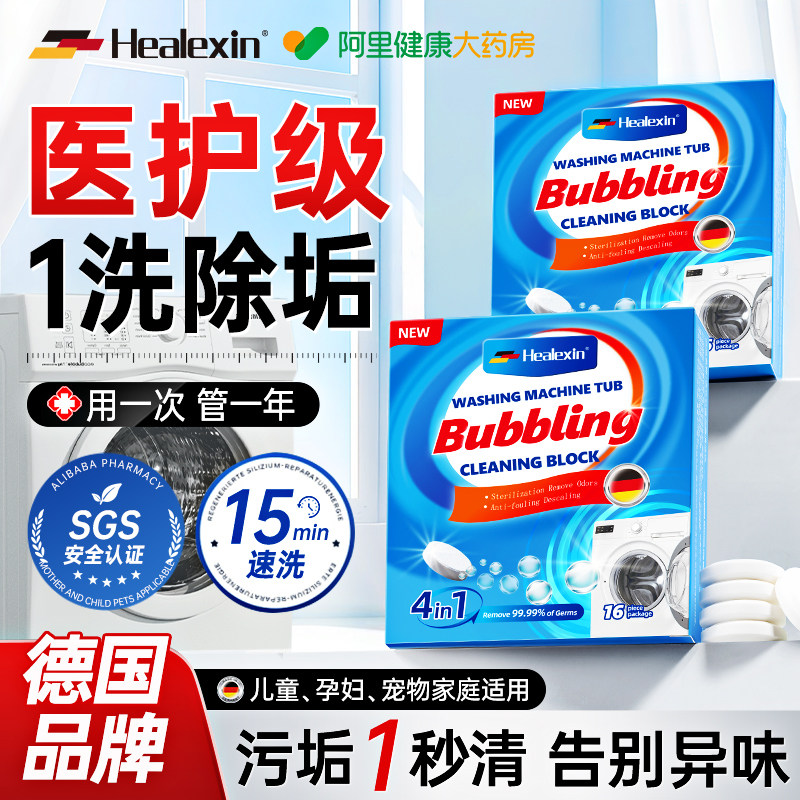 洗衣机槽清洗剂强力除垢杀菌泡腾片清洁除垢滚筒专用深度污渍神器