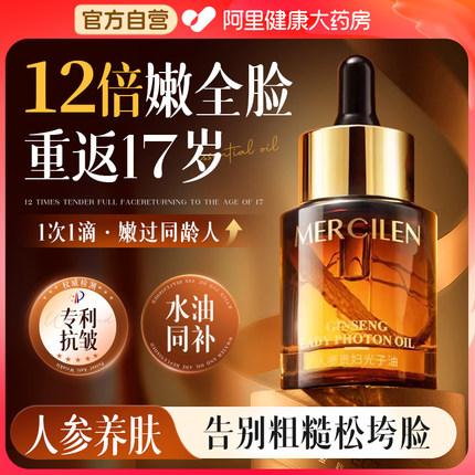 人参精华油液紧致抗皱抗衰老初面部去黄提亮以油养肤护面油