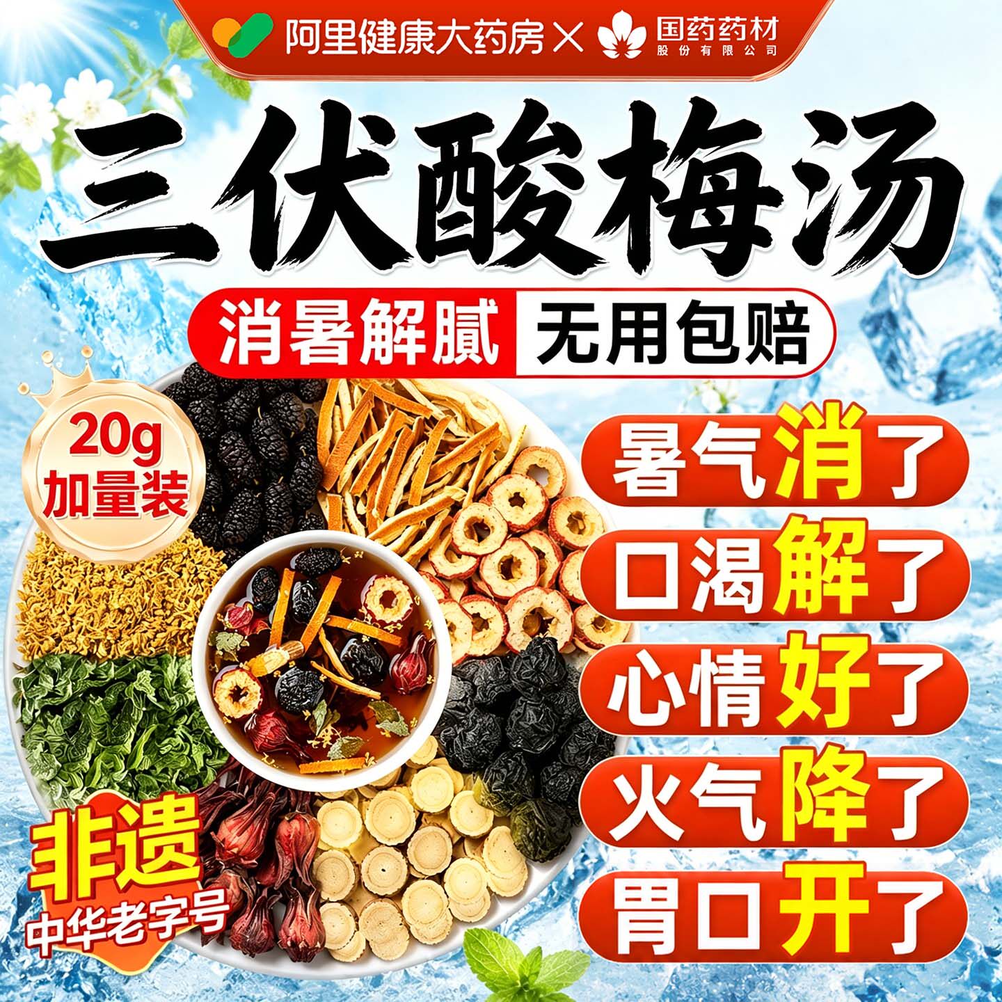 酸梅汤原材料包正宗老北京桂花独立小茶包装解暑渴无糖官方旗舰店