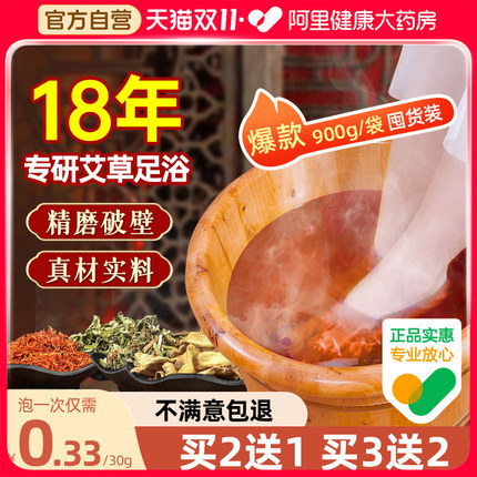 李时珍艾草泡脚药包去湿气排毒助睡眠艾叶草本足浴泡澡粉900g