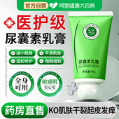 尿囊素乳霜补水滋润保湿 补水防干裂舒缓修护去鸡皮角质官方旗舰店