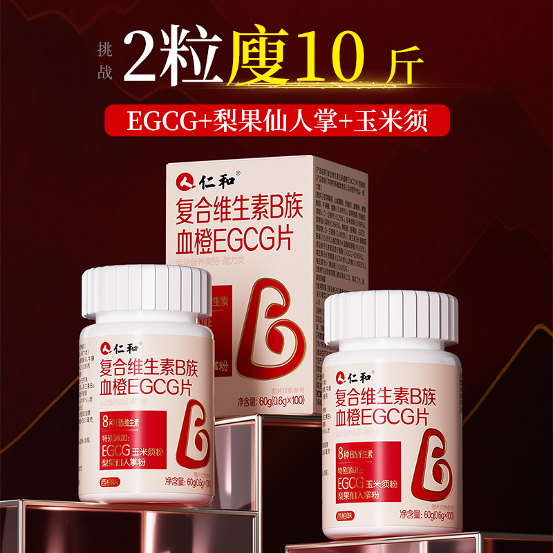EGCG复合代谢片维生素b仁和