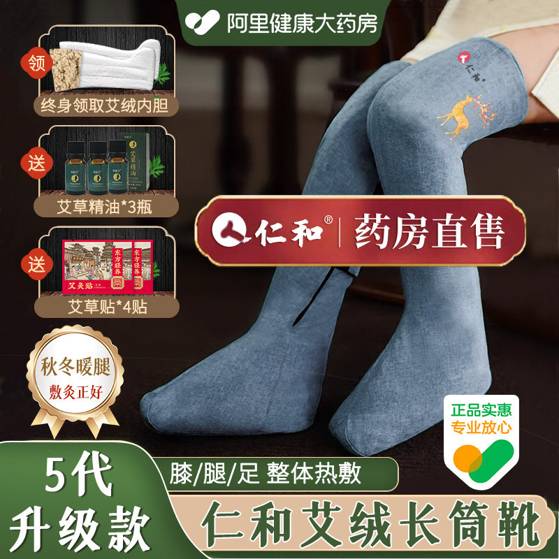 仁和艾绒热敷长筒靴电加热艾灸暖脚神器家用艾草热包膝盖关节护腿