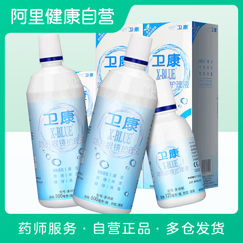 卫康多功能隐形眼镜护理液(500ml*2+125ml)*3美瞳清洗药水除蛋白