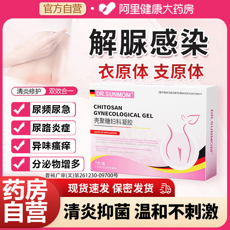 解脲支原体衣原体感染用凝胶阳性妇科炎症白带发黄尿频尿急尿道炎