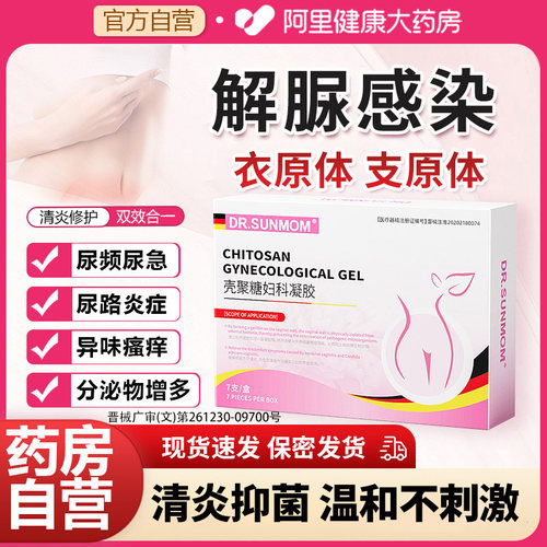 解脲支原体衣原体感染用凝胶阳性妇科炎症白带发黄尿频尿急尿道炎