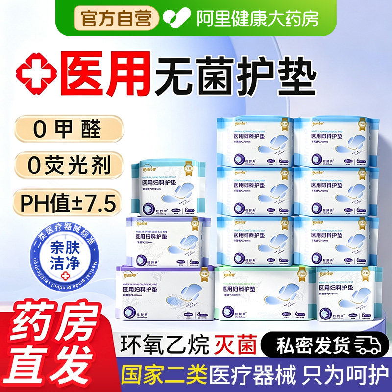医用非卫生巾妇科护垫防侧漏灭菌官方旗舰店正品产妇计量护理药房