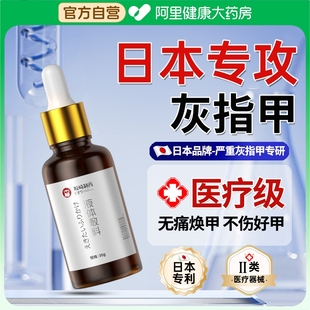 日本灰指甲专用亮甲沟炎修复抑菌液发黄增厚冰醋酸涂剂正品 旗舰店