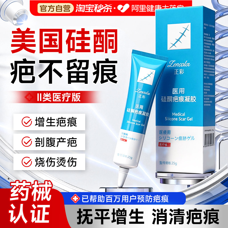 祛疤膏医用硅酮凝胶疤巴克无痕修复除痕剖腹产增生去凸起除疙瘩疤