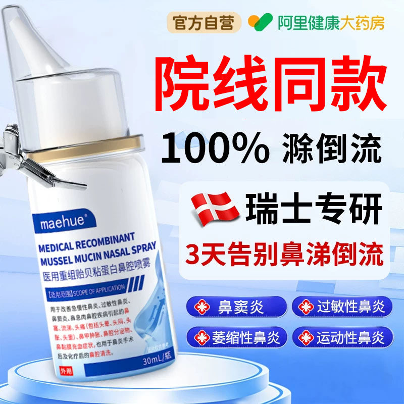 鼻后滴漏综合症鼻涕倒流有痰鼻腔黏膜修复鼻窦炎非治疗洗鼻器喷剂