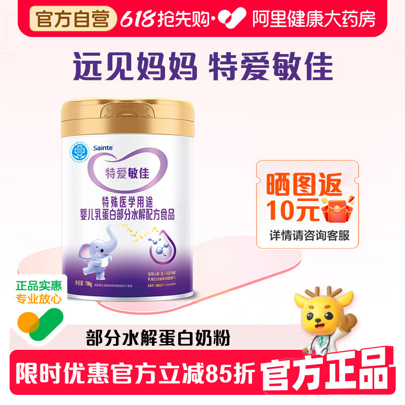 圣桐优博特爱敏佳特殊配方奶粉适度水解营养宝宝食品正品婴儿特医