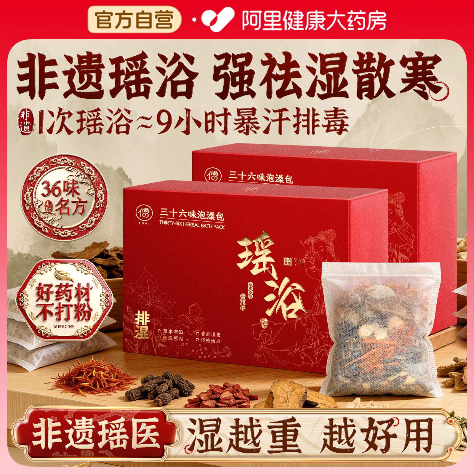 瑶浴泡澡泡脚中药包熏蒸驱寒除湿排汗毒洗头药浴液宫寒官方旗舰店