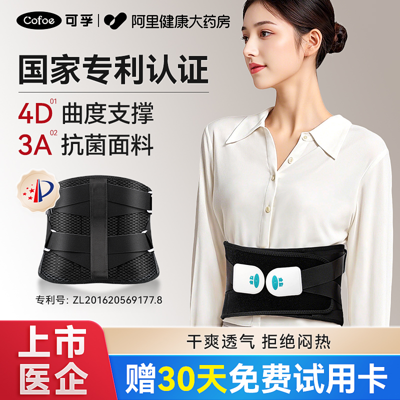 可孚医用专业护腰轻薄女士腰痛