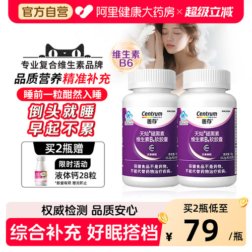善存褪黑素胶囊90粒改善睡眠质量