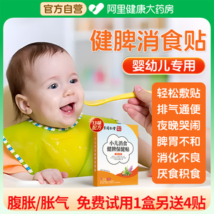 南京同仁堂小儿健脾贴膏消积食贴婴儿调理脾胃保健消食化食积儿童