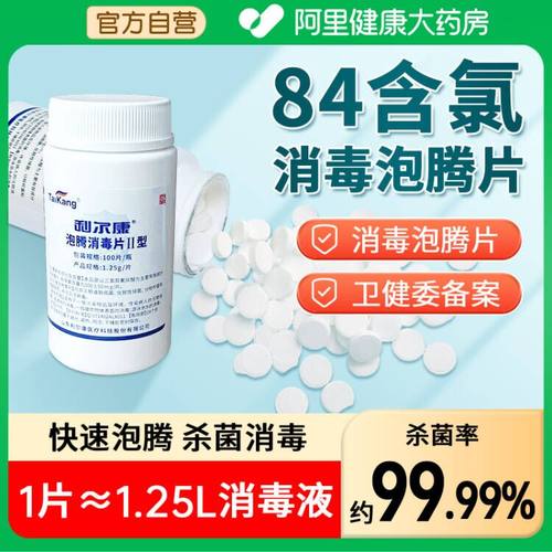 84含氯消毒片公用洗衣机