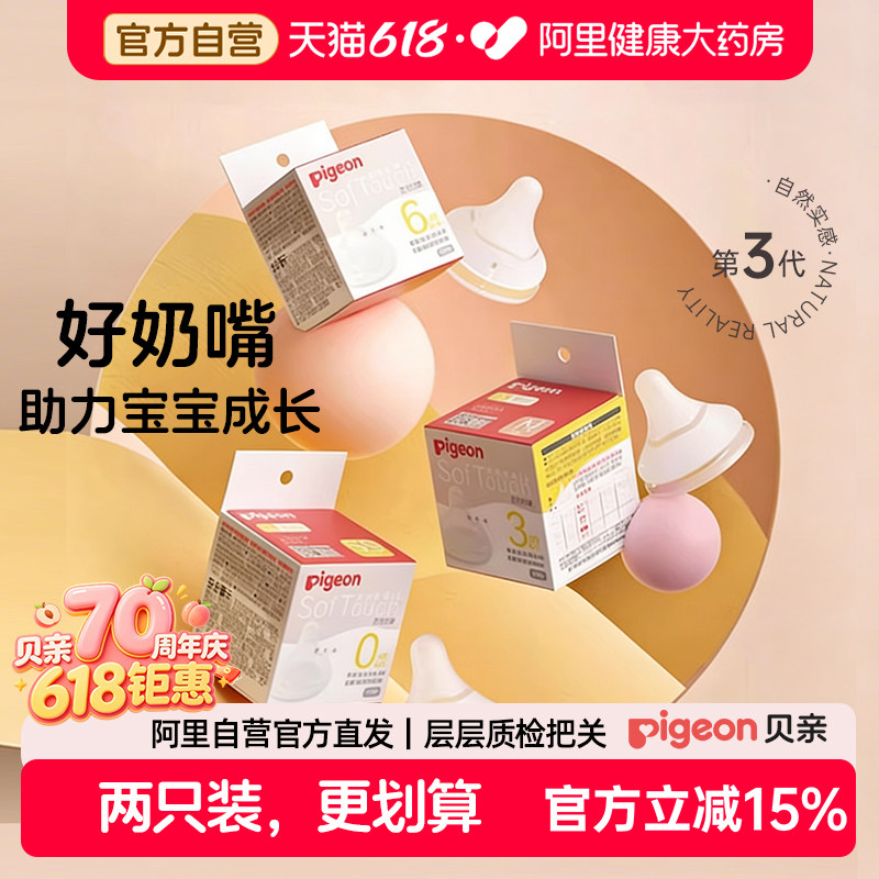 贝亲奶嘴新生婴儿宽口径2只装