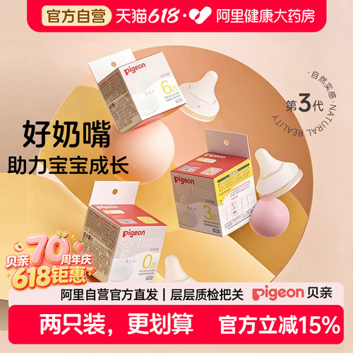 贝亲奶嘴新生婴儿宽口径2只装