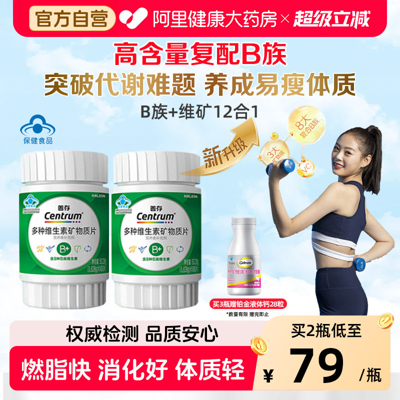 善存多种复合维生素B族锌硒镁片成人代谢叶酸官方旗舰店硒片多维