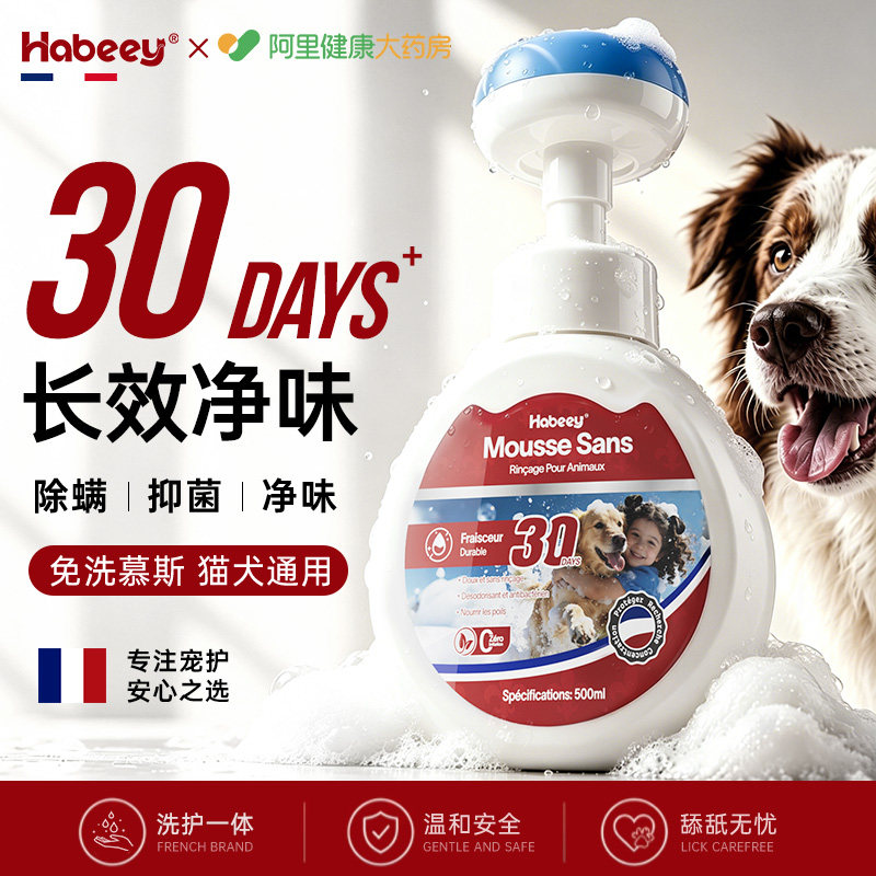 法国品牌宠物狗狗猫咪洗澡沐浴露免洗慕斯泡沫泰迪比熊离子水杀菌