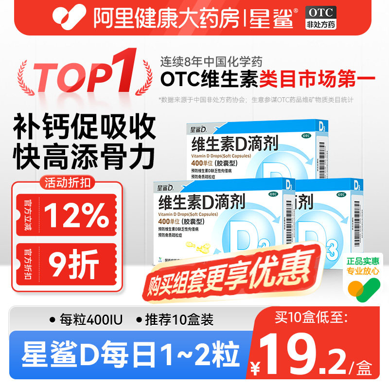 星鲨d3星鲨d24粒星鲨维生素d3儿童钙片vdvd3钙吸收成人备孕补维d