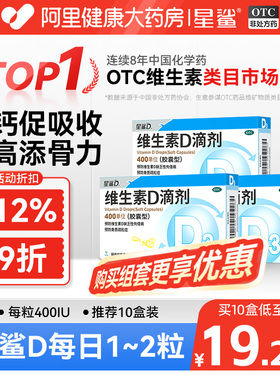 星鲨d3星鲨d24粒星鲨维生素d3儿童钙片vdvd3钙吸收成人备孕补维d