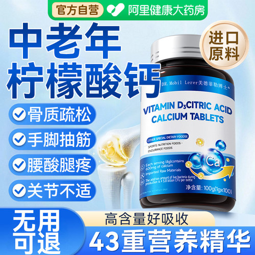 中老年有机钙进口原料43重营养