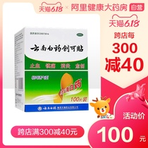 5 boxes of Yunnan Baiyao bandage 100 tablets / box of sterilization, anti inflammation, hemostasis, trauma, abrasion, analgesia, fall injury