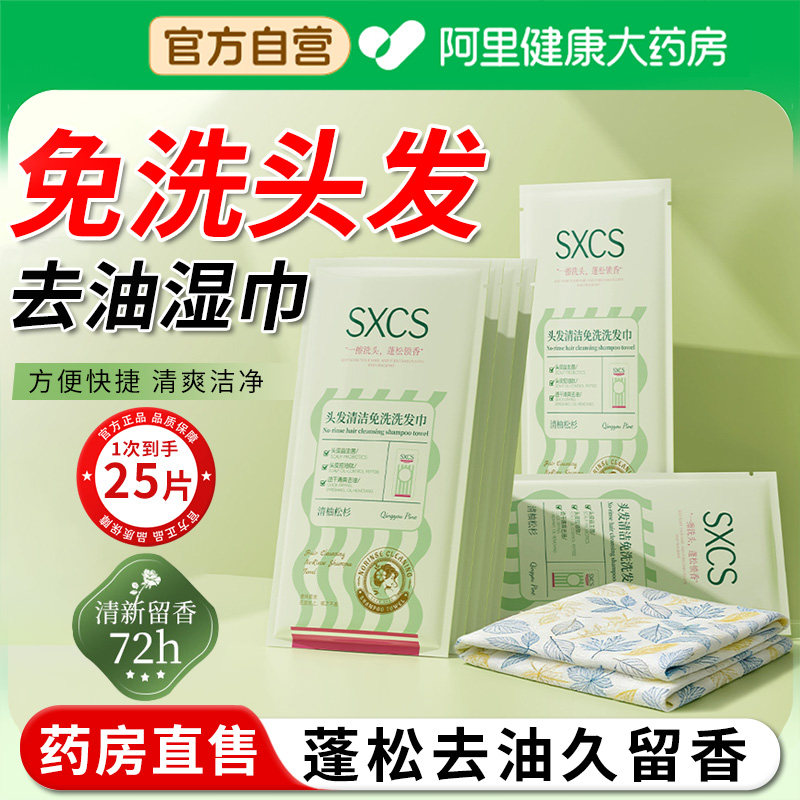 头发清洁免洗洗发巾干发喷雾去油蓬松免洗头发神器月子湿巾洗发水