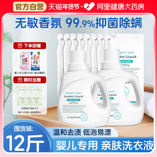 wickle婴儿酵素洗衣液儿童新生宝宝专用内衣裤去渍家用实惠装