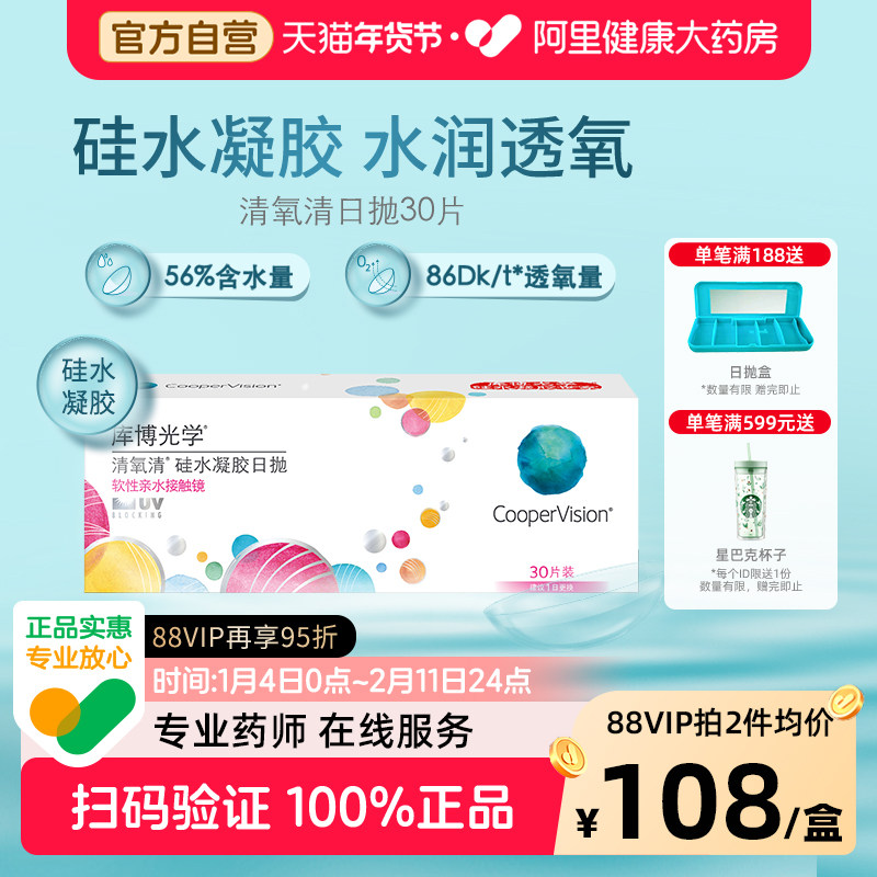 库博光学清氧清硅水凝胶日抛30片隐形眼镜高透氧近视水润透氧原装,隐形眼镜/护理液,隐形眼镜,淘宝优惠券,粉丝福利购,淘宝优惠卷