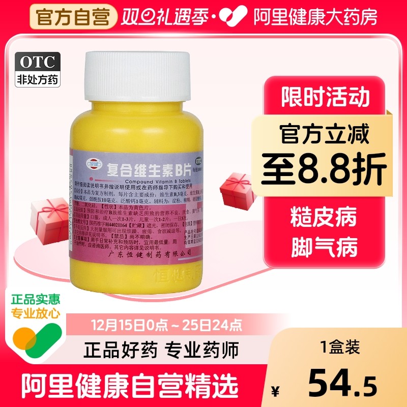 恒健 复合维生素B片1000片/瓶