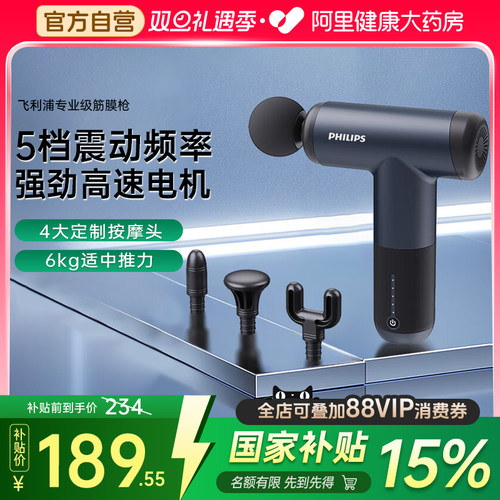 【阿里自营】飞利浦筋膜枪迷你男女专用放松肌肉按摩器健身按摩枪