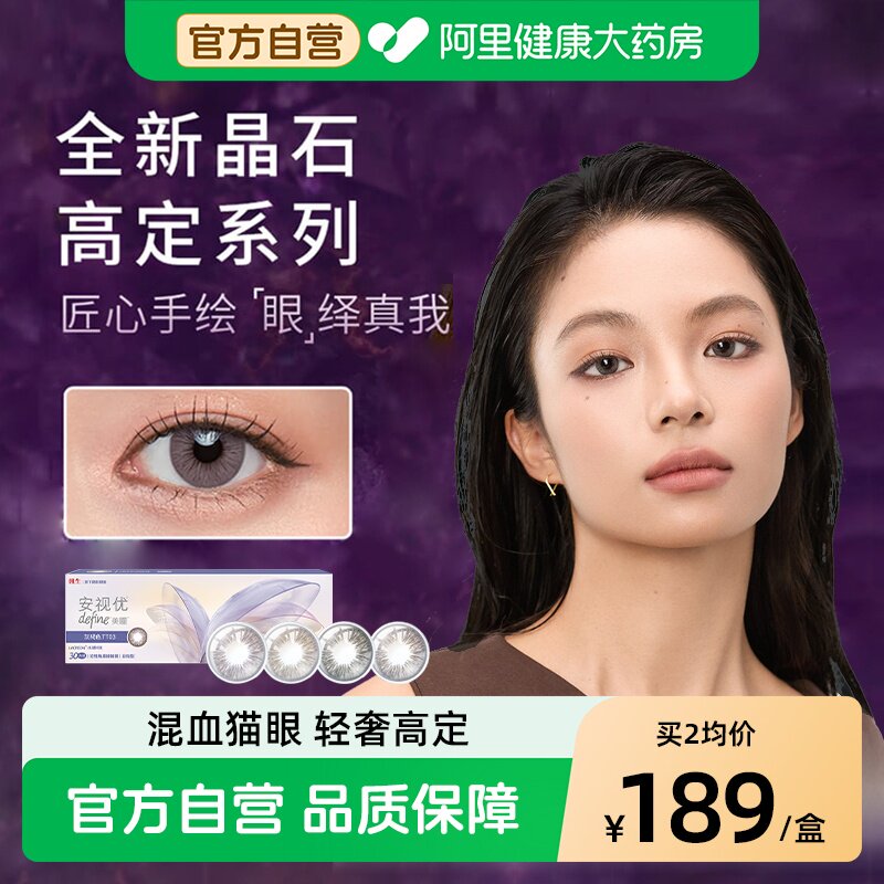 强生晶石美瞳日抛30片近视彩色隐形眼镜安视优旗舰店自营抛美瞳图片