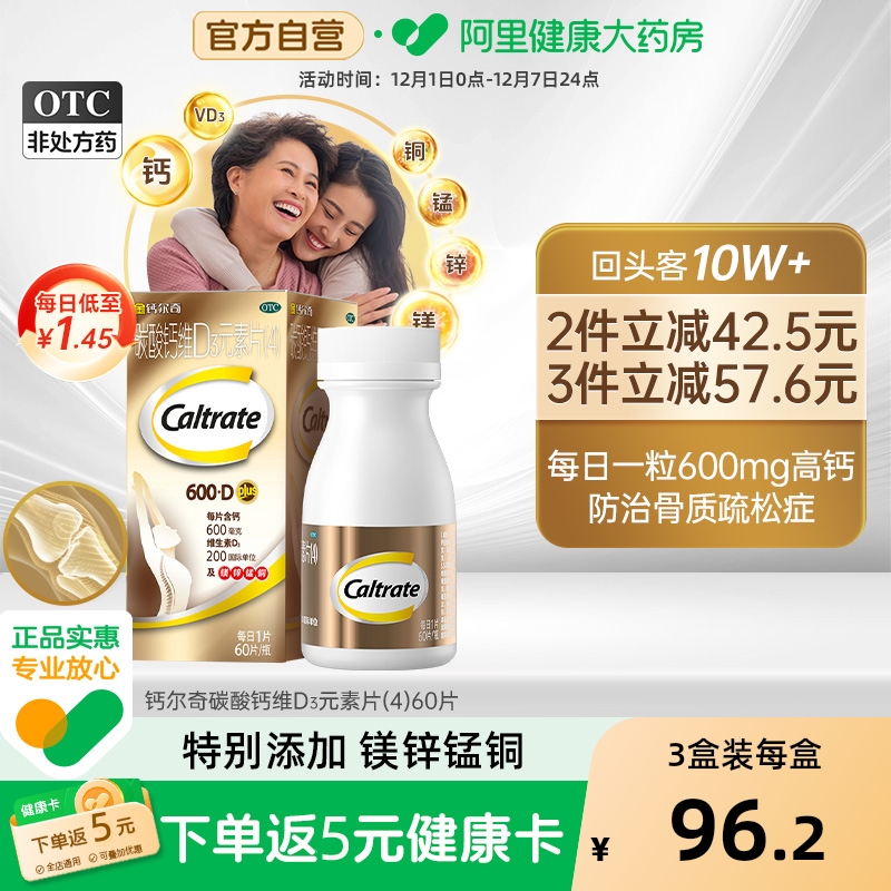 【自营】【金钙尔奇】碳酸钙维D3元素片60片*1瓶/盒骨质疏松绝经钙补充剂补钙更年期