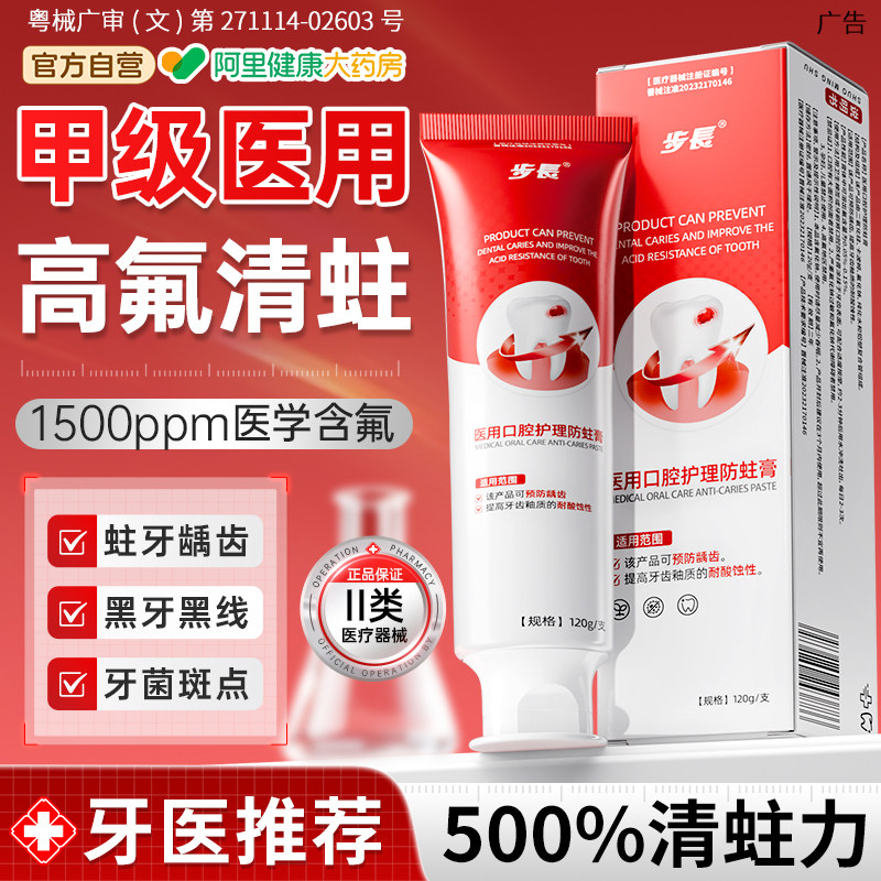医用口腔防蛀牙含氟膏成人专用防龋齿非牙膏牙菌斑正品官方旗舰店