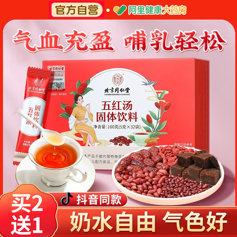 红枣五红汤膏粉产后月子水哺乳期孕妇下奶补氣养血官方正品旗舰店,传统滋补营养品,传统滋补品其他,淘宝优惠券,粉丝福利购,淘宝优惠卷