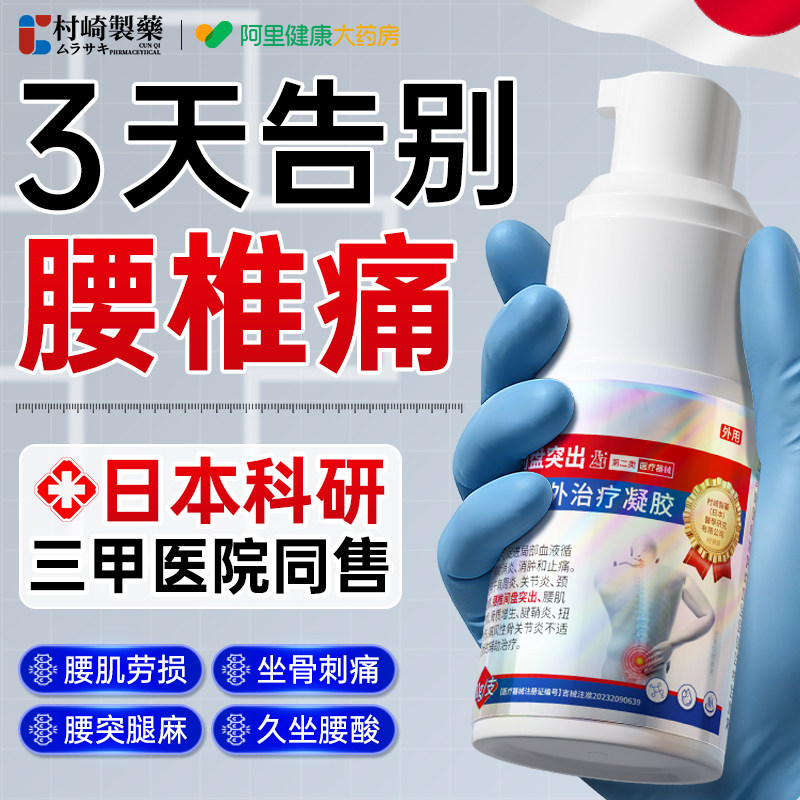 日本治腰间椎盘突出腰疼痛压迫神经屁股专用膏贴神器腰椎间盘凝胶