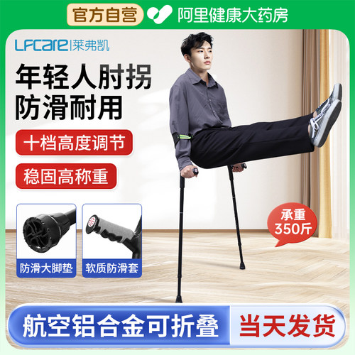 肘拐年轻人拐杖贴合舒适腋下不痛