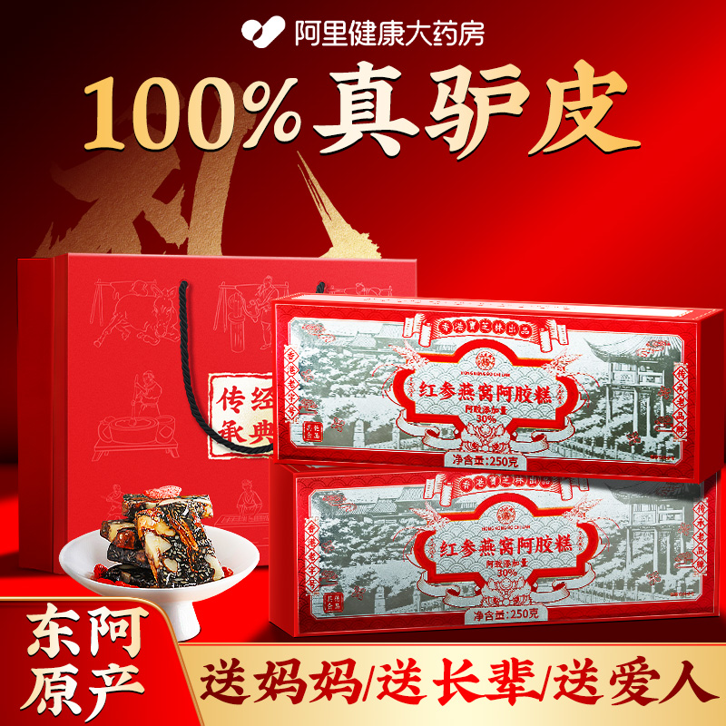 【阿胶≥30%】手工阿胶糕2盒装