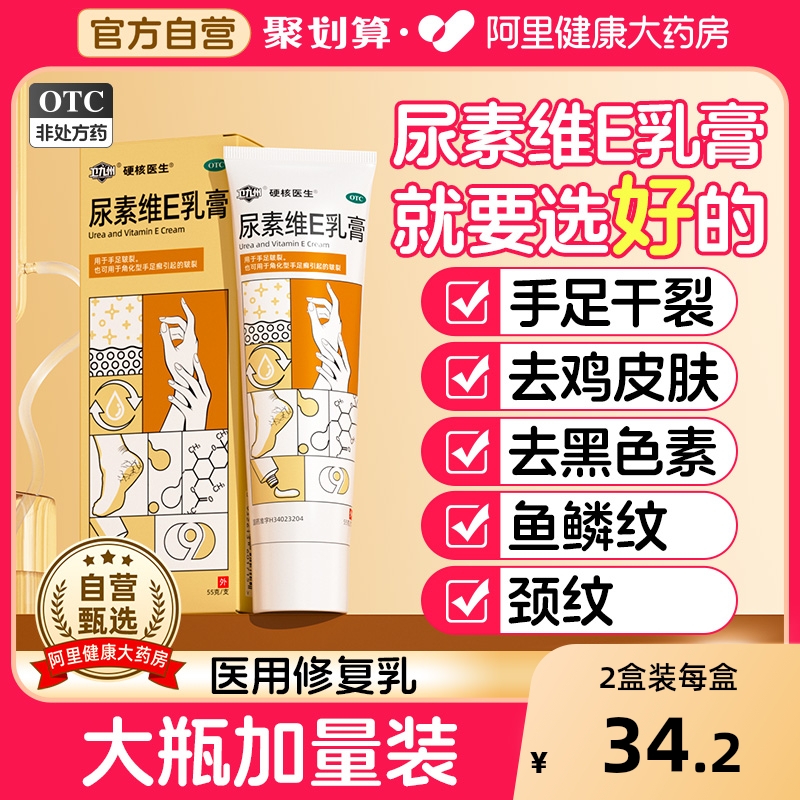 【自营】【卫九州】尿素维E乳膏15%*55g*1支/盒