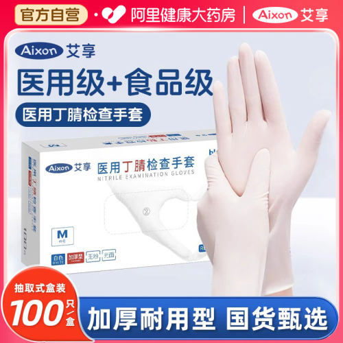 100只医用丁腈手套食品级加厚