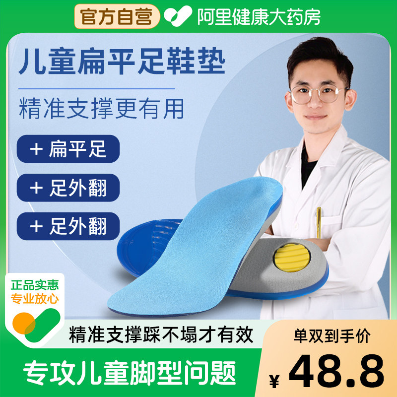 jvbv儿童重度扁平足鞋垫足弓支撑图片