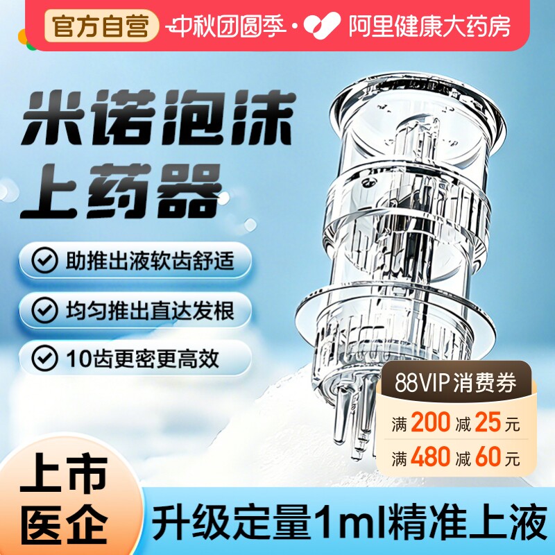 可孚男女士泡沫米诺地尔酊上药神器滚珠按摩头发给药器精华导液梳图片