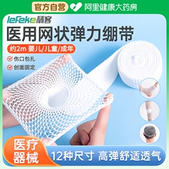 秝客医用网状弹力绷带透气膝盖脚踝手指头部网套伤口包扎固定绑带