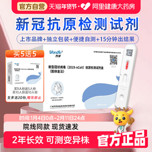万孚 新冠抗原检测试剂盒核酸自检测试纸流感病毒快速检测试剂盒