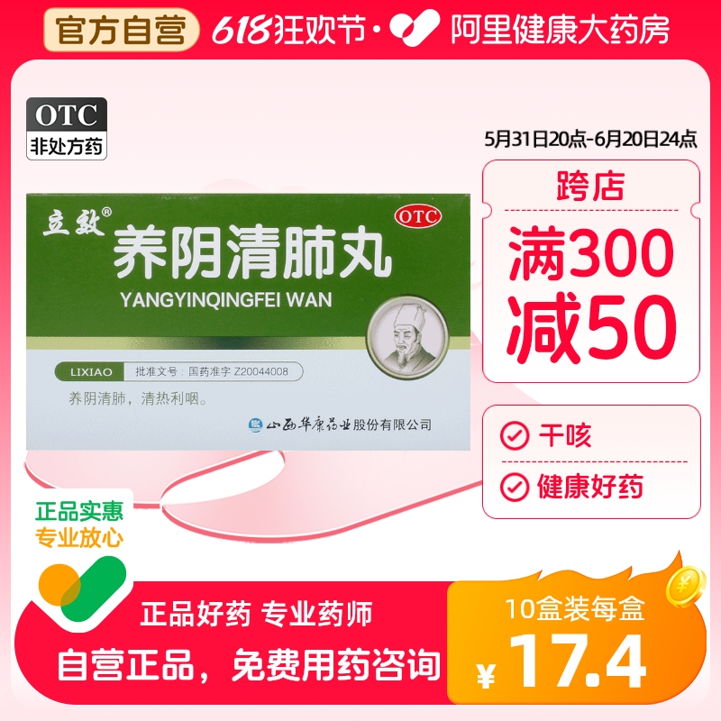 立效养阴清肺丸6.5g*6袋/盒咽喉干燥疼痛干咳咳嗽养阴润肺颗粒 OTC药品/国际医药 感冒咳嗽 原图主图